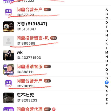 曝光問鼎娛樂