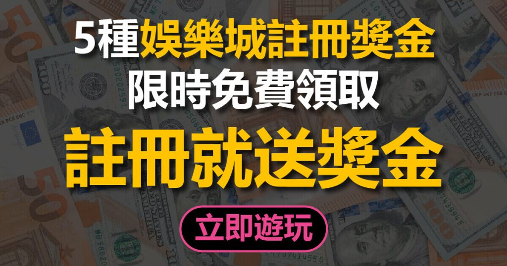 香港台灣娛樂城（網上賭場）的歷史發展、經營模式和相關概念