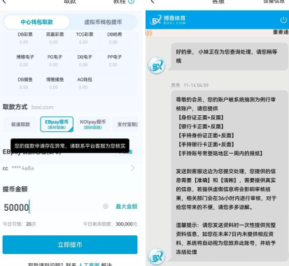 網友曝光黑平台|詐騙娛樂城-博喜體育平台