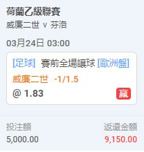 足球投注貼士|今晚 美職業 荷乙 重注單 小註串