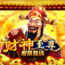 財神至尊極限路線游戲玩法介紹