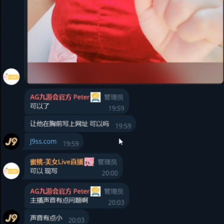 AG九游会騙子曝光-找美女主播全裸在公開群裡表演後不付款