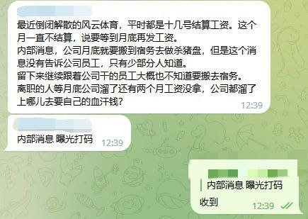 風雲體育已倒閉！風雲體育內部消息曝光