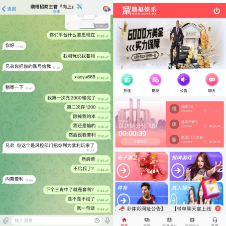 曝光鼎福線上娛樂平台不出金！要求交保證金才能提款