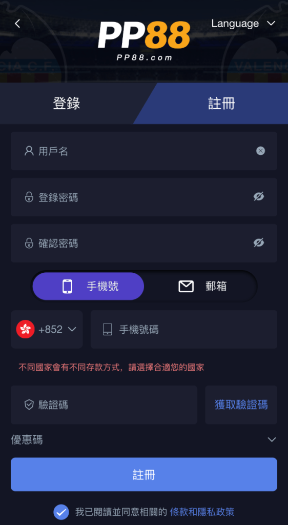 手機註冊
